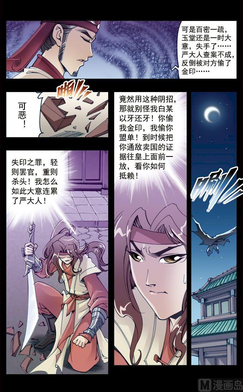 🍚逍遥奇侠 第197话 第12页