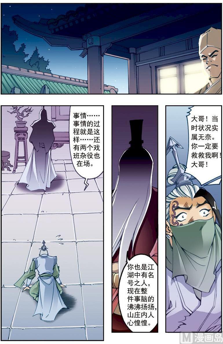 🍚逍遥奇侠 第197话 第2页