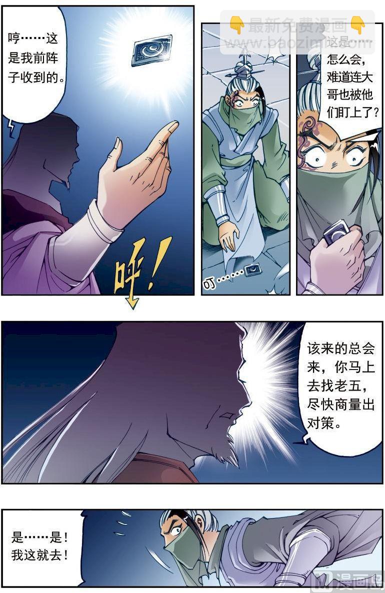 🍚逍遥奇侠 第197话 第3页