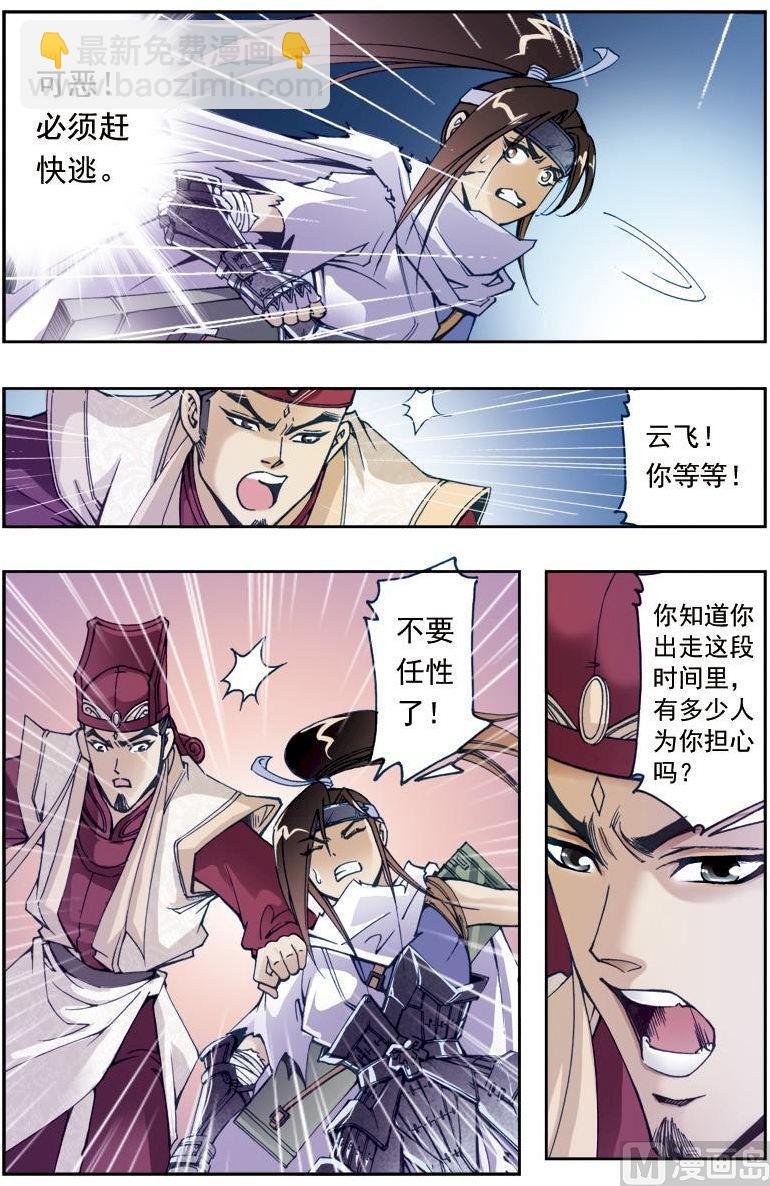 🍚逍遥奇侠 第197话 第5页