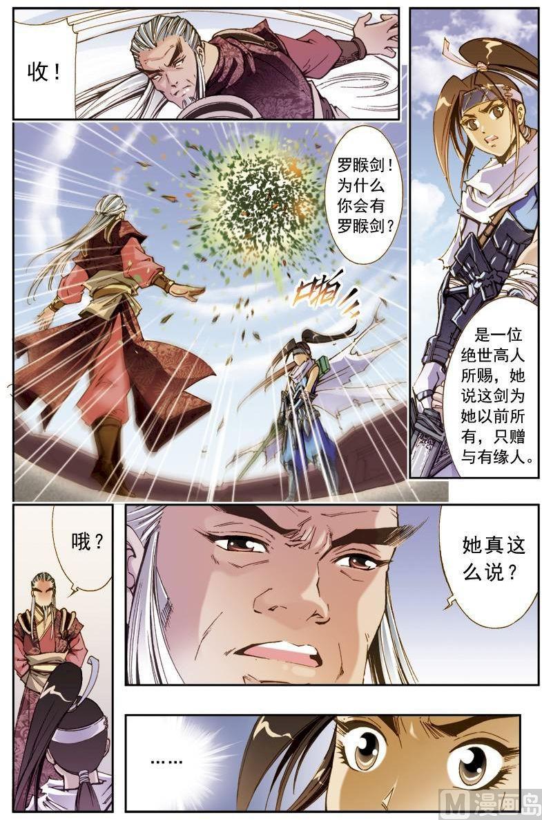 🍚逍遥奇侠 第199话 第11页