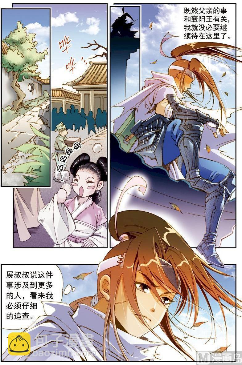 🍚逍遥奇侠 第199话 第3页