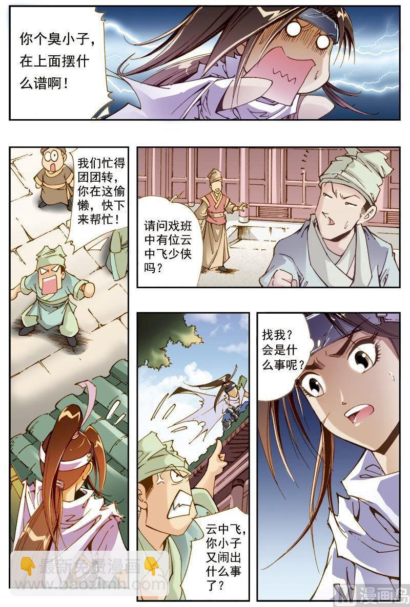 🍚逍遥奇侠 第199话 第4页