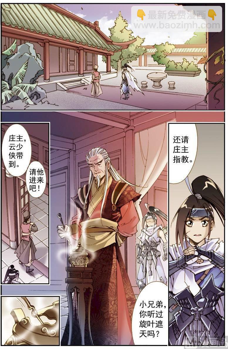 🍚逍遥奇侠 第199话 第6页