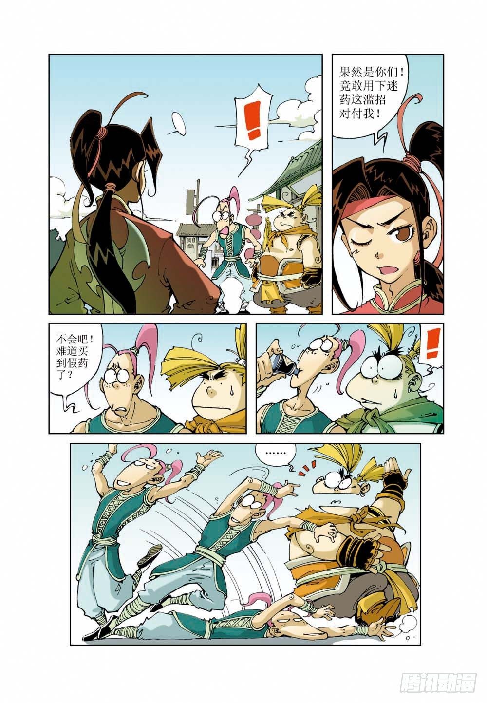 🍚逍遥奇侠 03 第1页