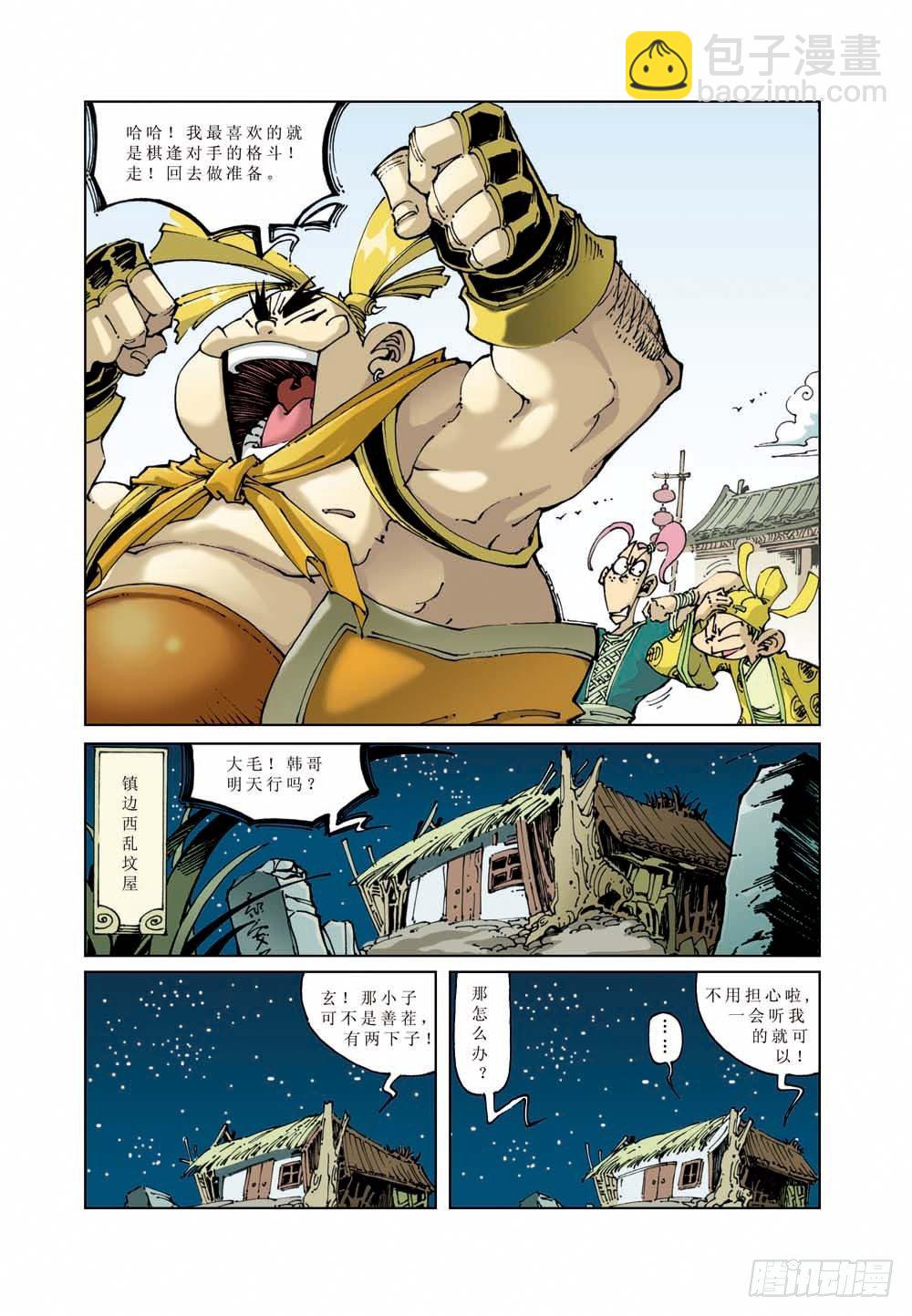🍚逍遥奇侠 03 第10页