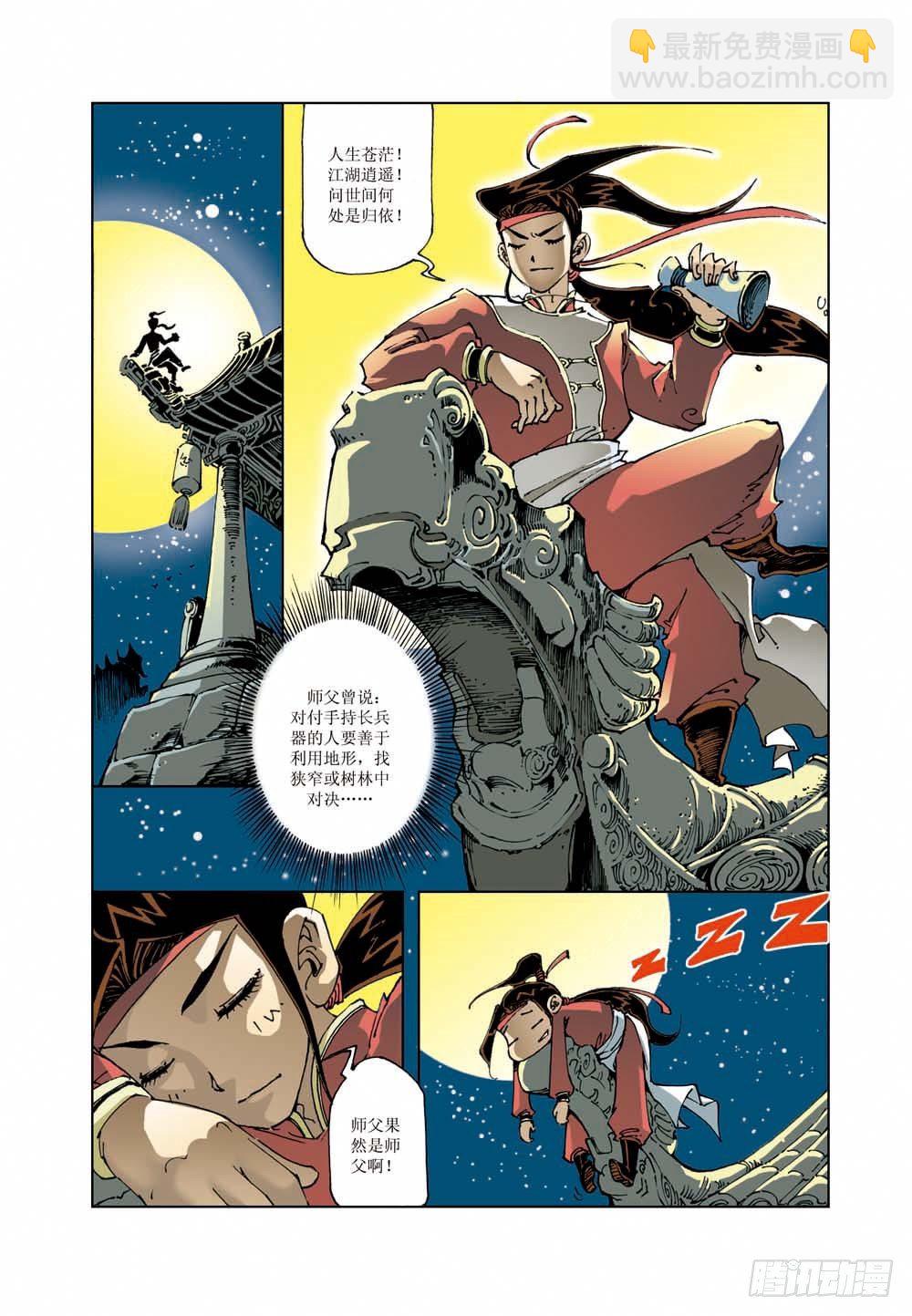 🍚逍遥奇侠 03 第11页