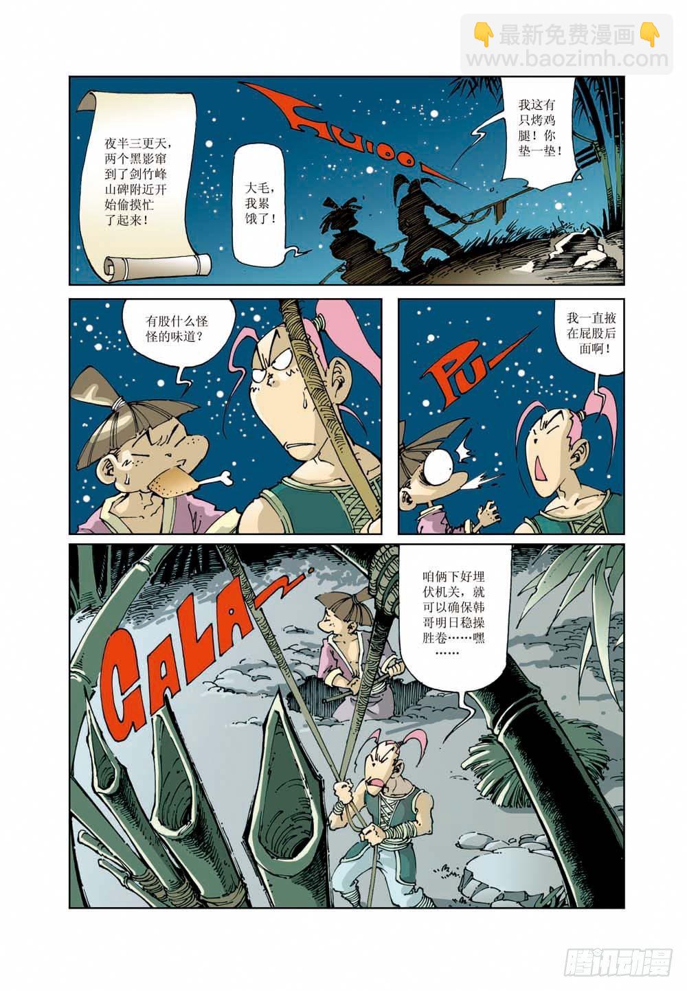 🍚逍遥奇侠 03 第12页