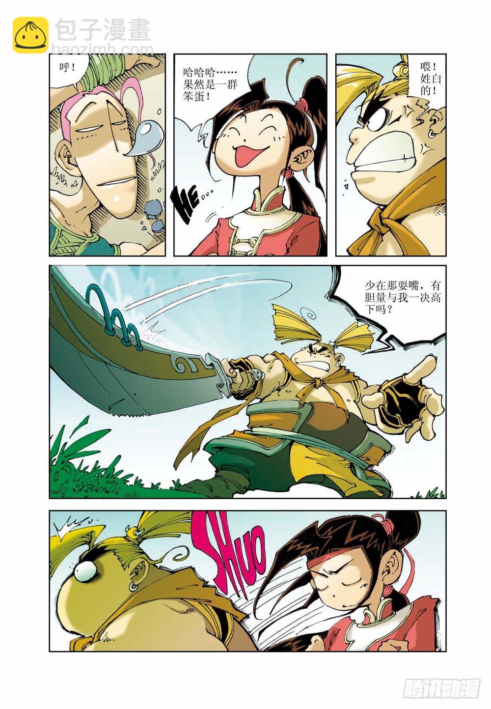 🍚逍遥奇侠 03 第2页
