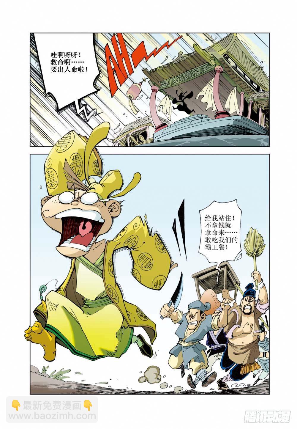 🍚逍遥奇侠 03 第4页