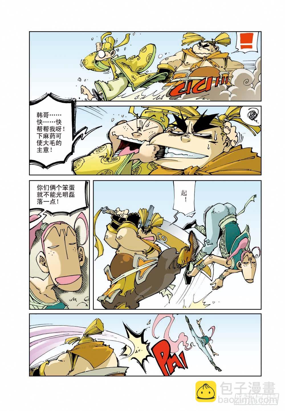 🍚逍遥奇侠 03 第5页