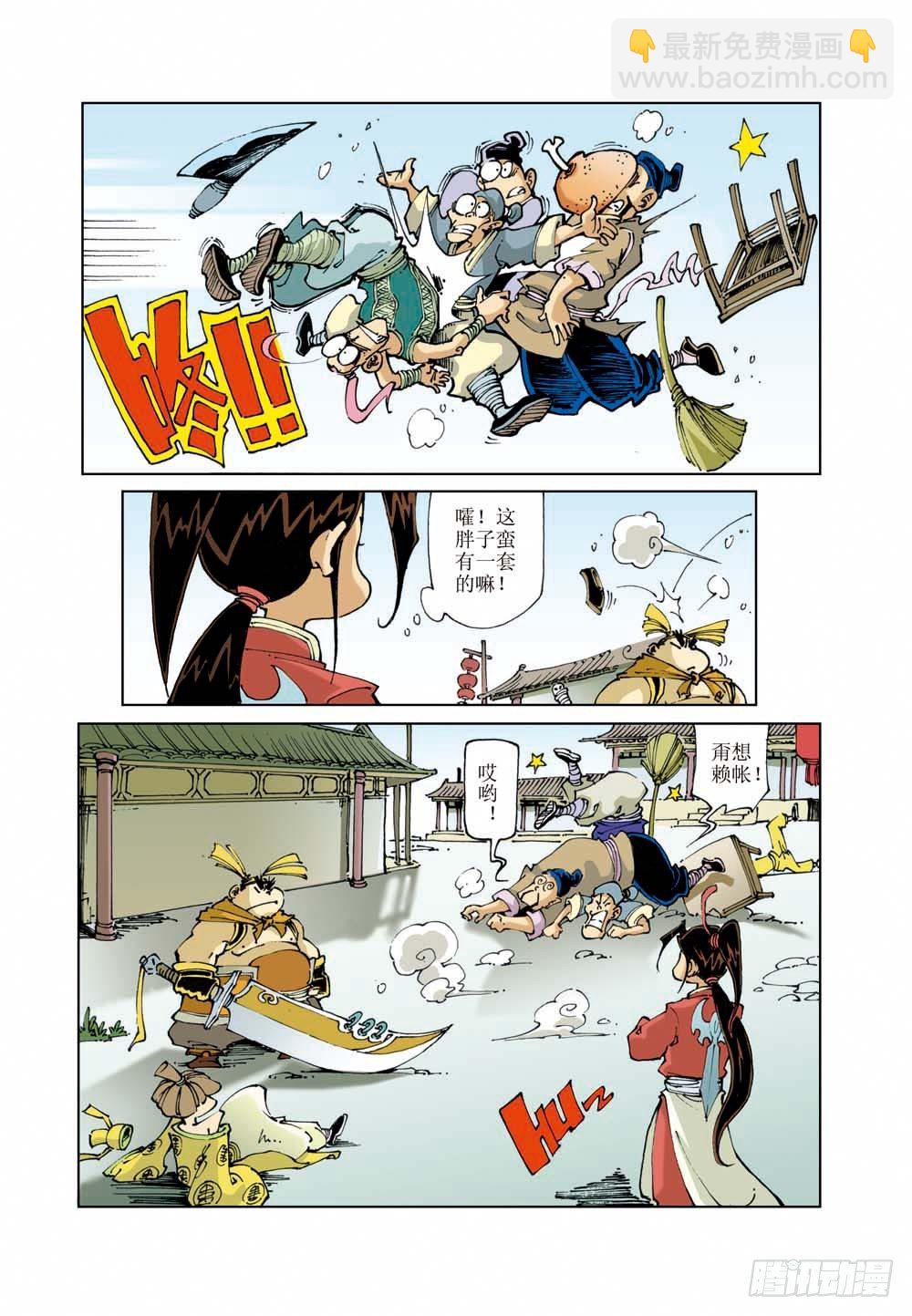 🍚逍遥奇侠 03 第6页