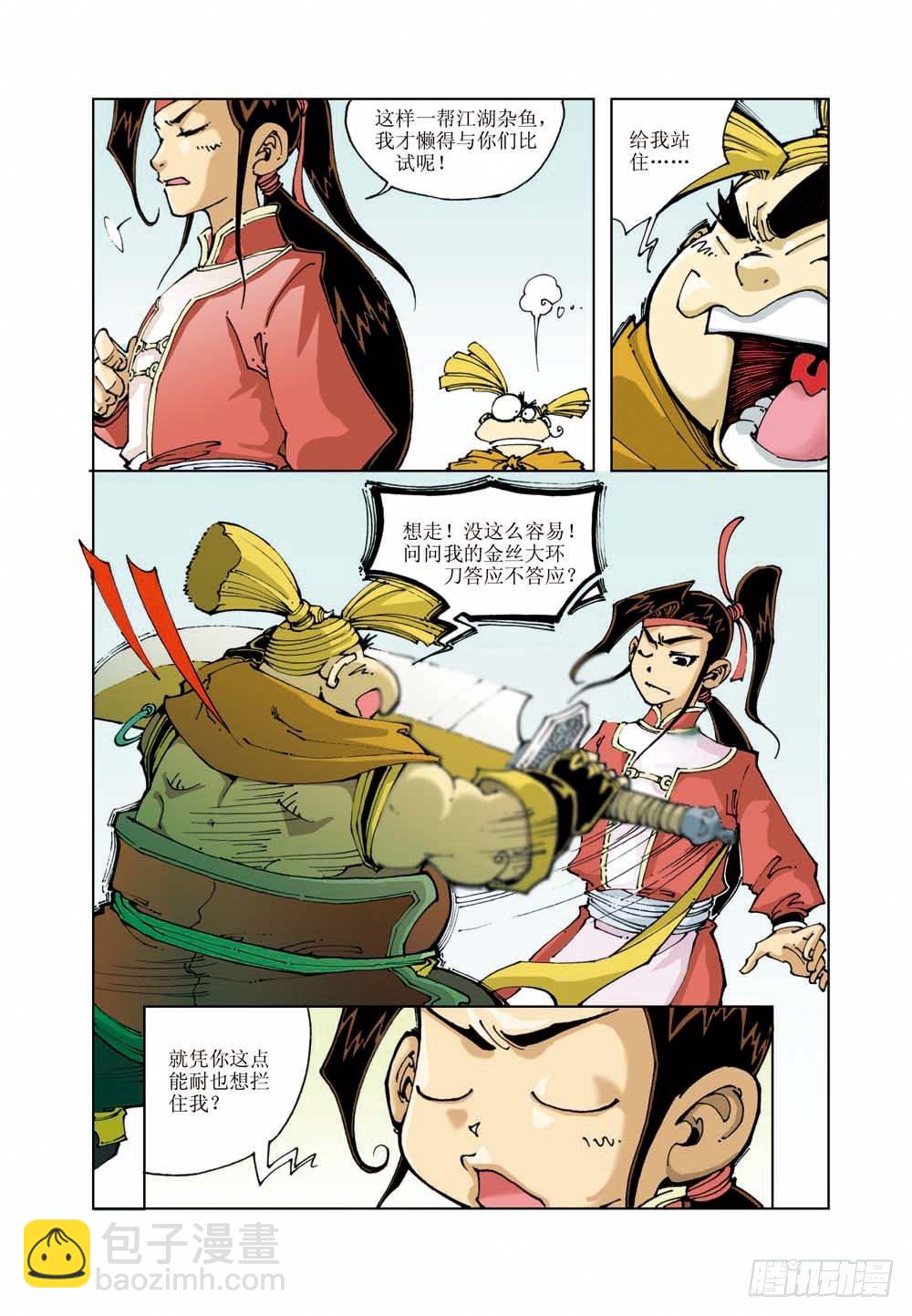 🍚逍遥奇侠 03 第7页