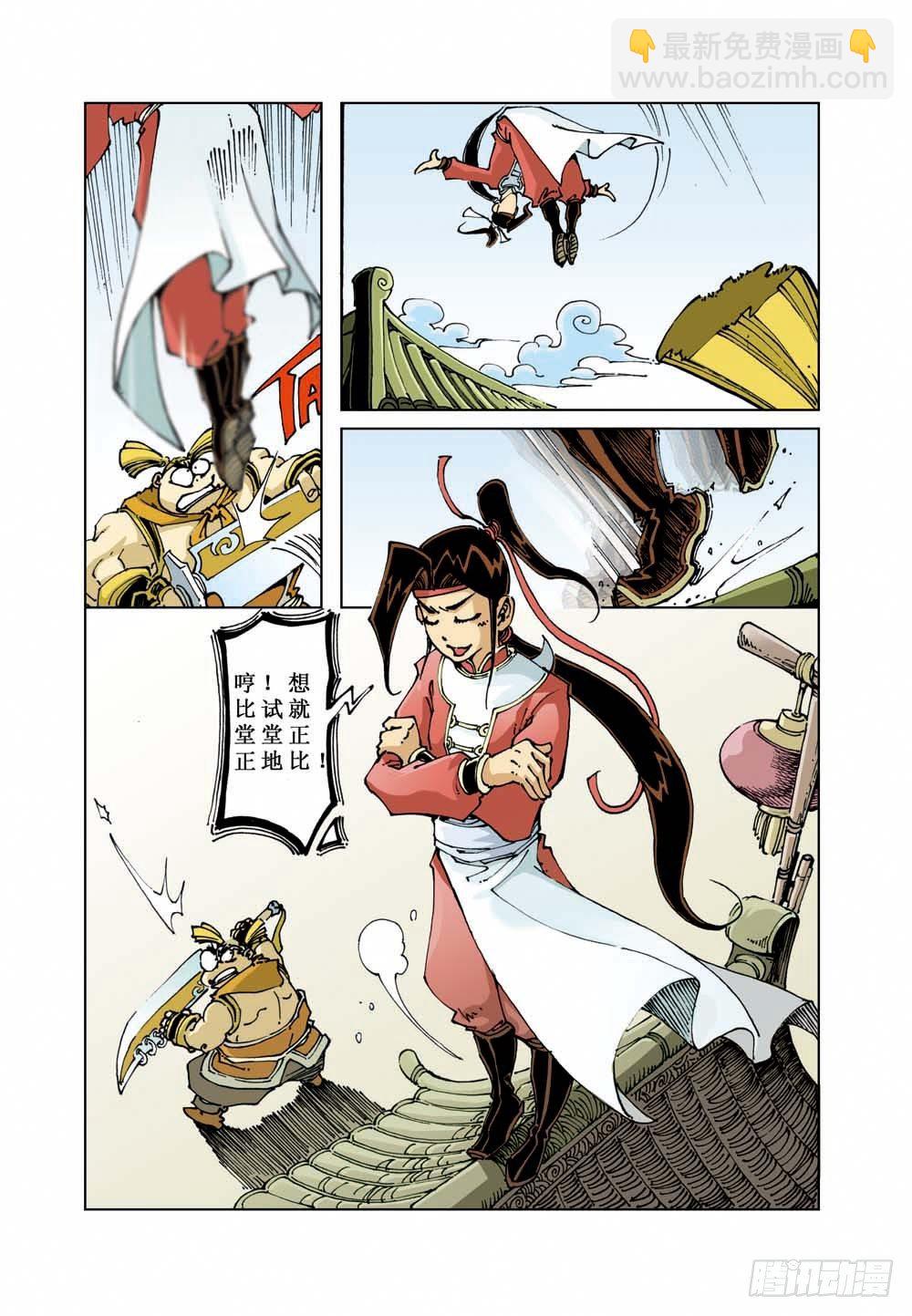 🍚逍遥奇侠 03 第8页