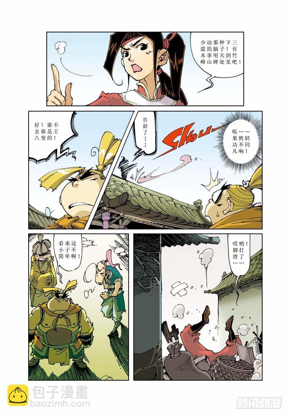 🍚逍遥奇侠 03 第9页