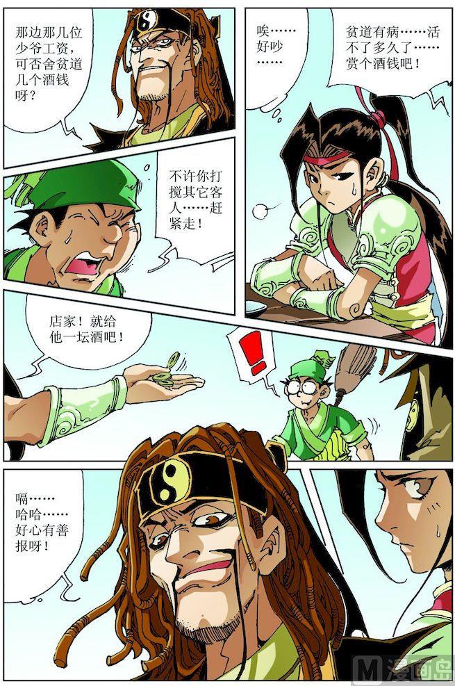 🍚逍遥奇侠 第021话 第1页