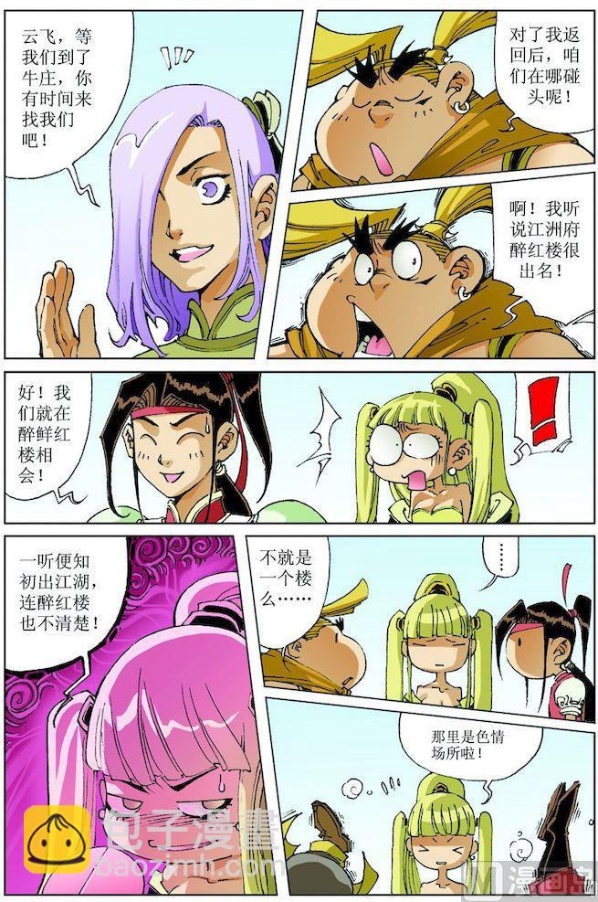 🍚逍遥奇侠 第021话 第10页