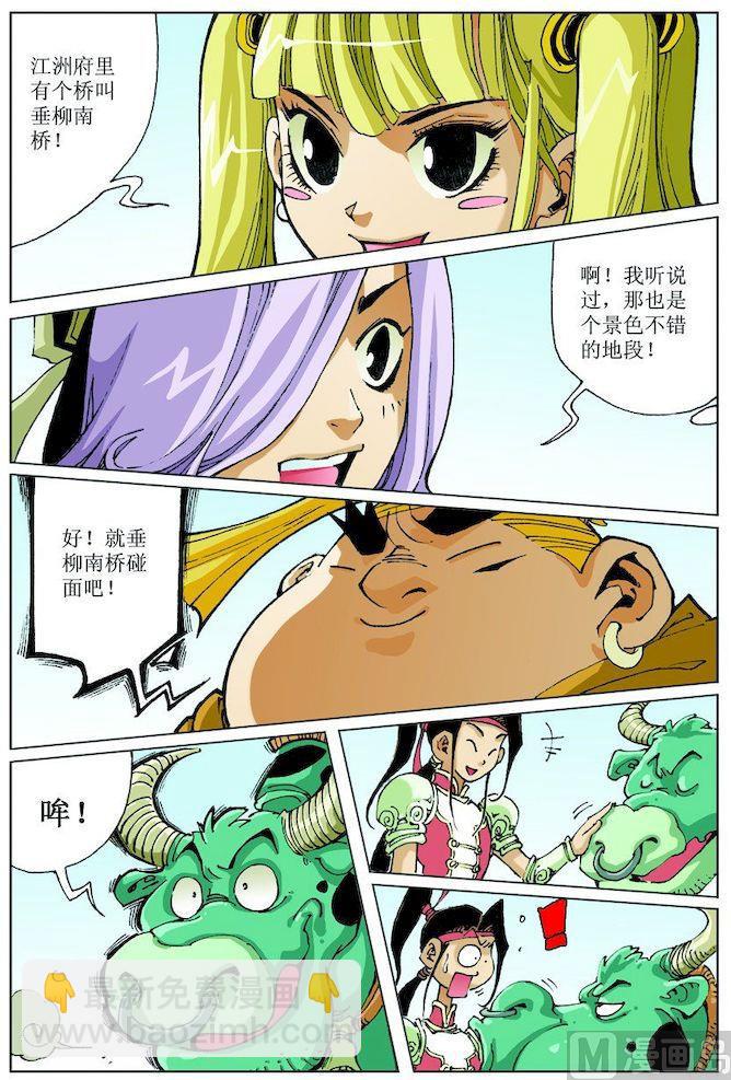 🍚逍遥奇侠 第021话 第11页