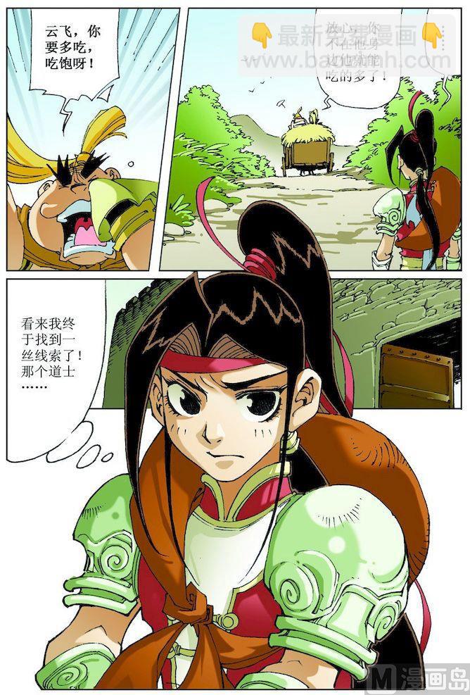 🍚逍遥奇侠 第021话 第12页