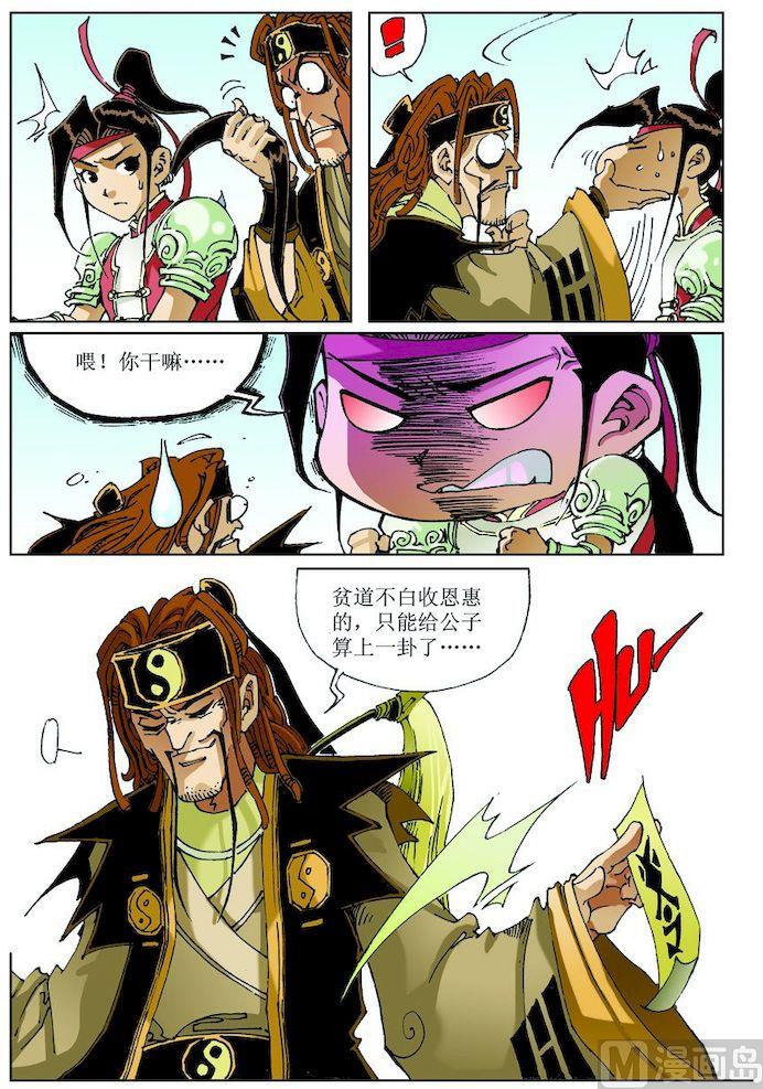 🍚逍遥奇侠 第021话 第2页