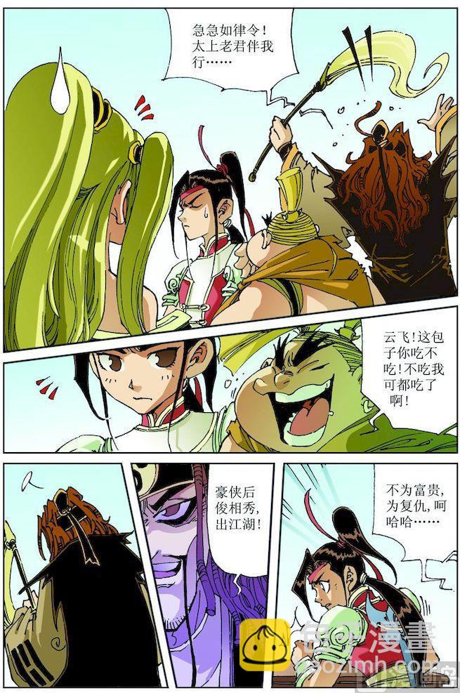 🍚逍遥奇侠 第021话 第3页