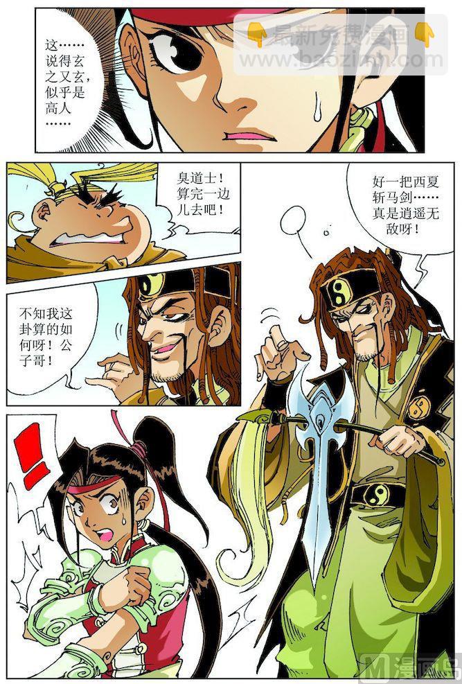 🍚逍遥奇侠 第021话 第4页