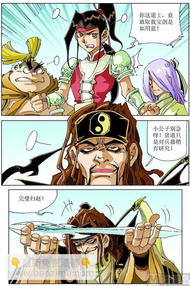 🍚逍遥奇侠 第021话 第5页