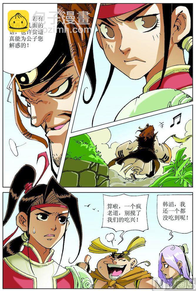 🍚逍遥奇侠 第021话 第6页