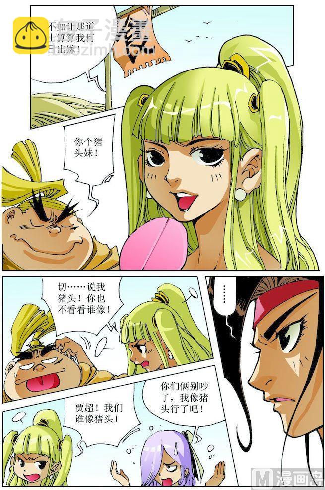 🍚逍遥奇侠 第021话 第7页