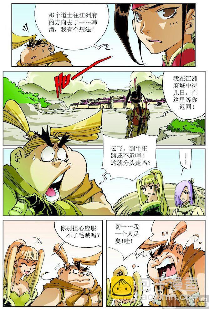 🍚逍遥奇侠 第021话 第8页