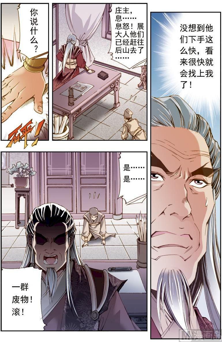 🍚逍遥奇侠 第201话 第1页