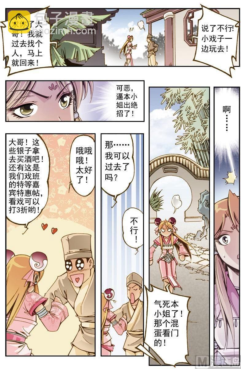 🍚逍遥奇侠 第201话 第10页