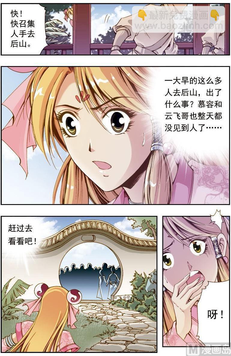 🍚逍遥奇侠 第201话 第2页