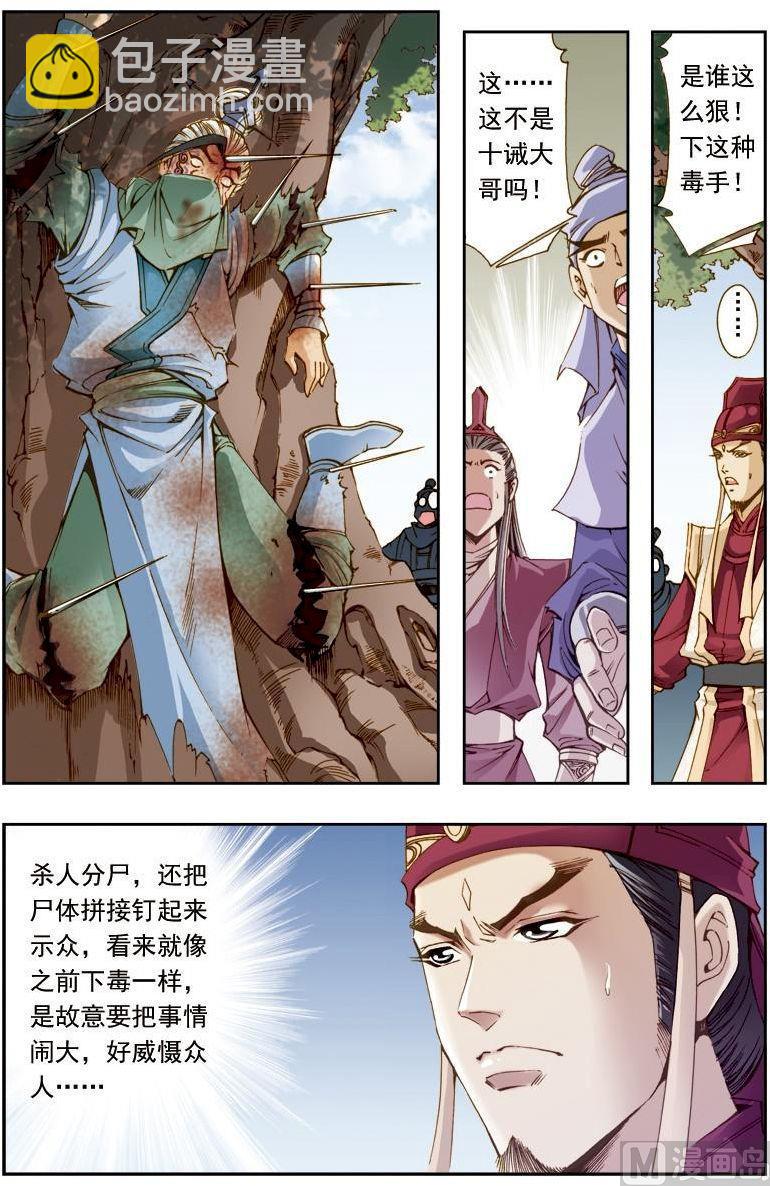🍚逍遥奇侠 第201话 第3页