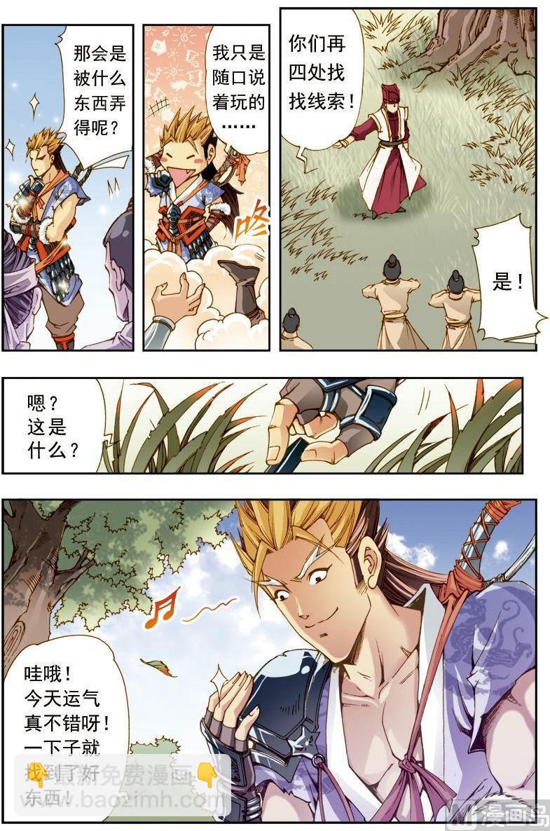 🍚逍遥奇侠 第201话 第5页