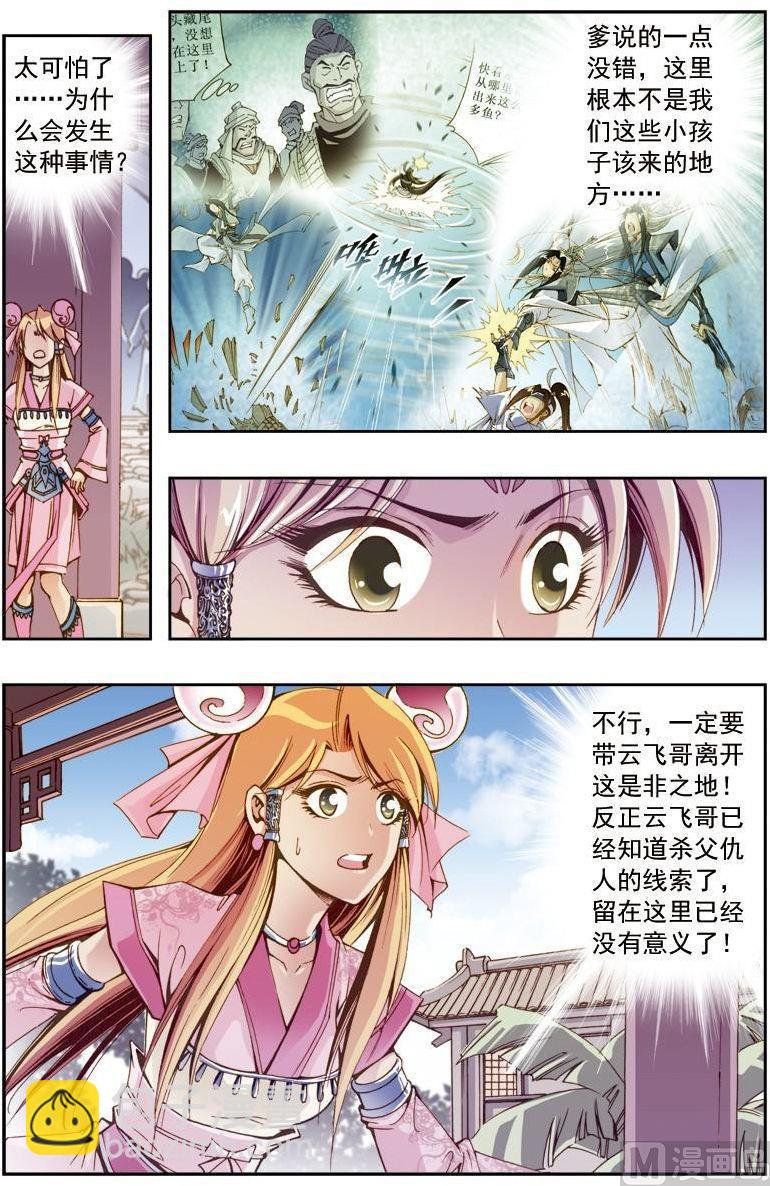 🍚逍遥奇侠 第201话 第6页