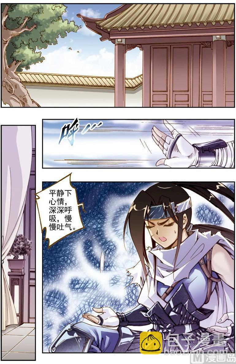 🍚逍遥奇侠 第201话 第7页