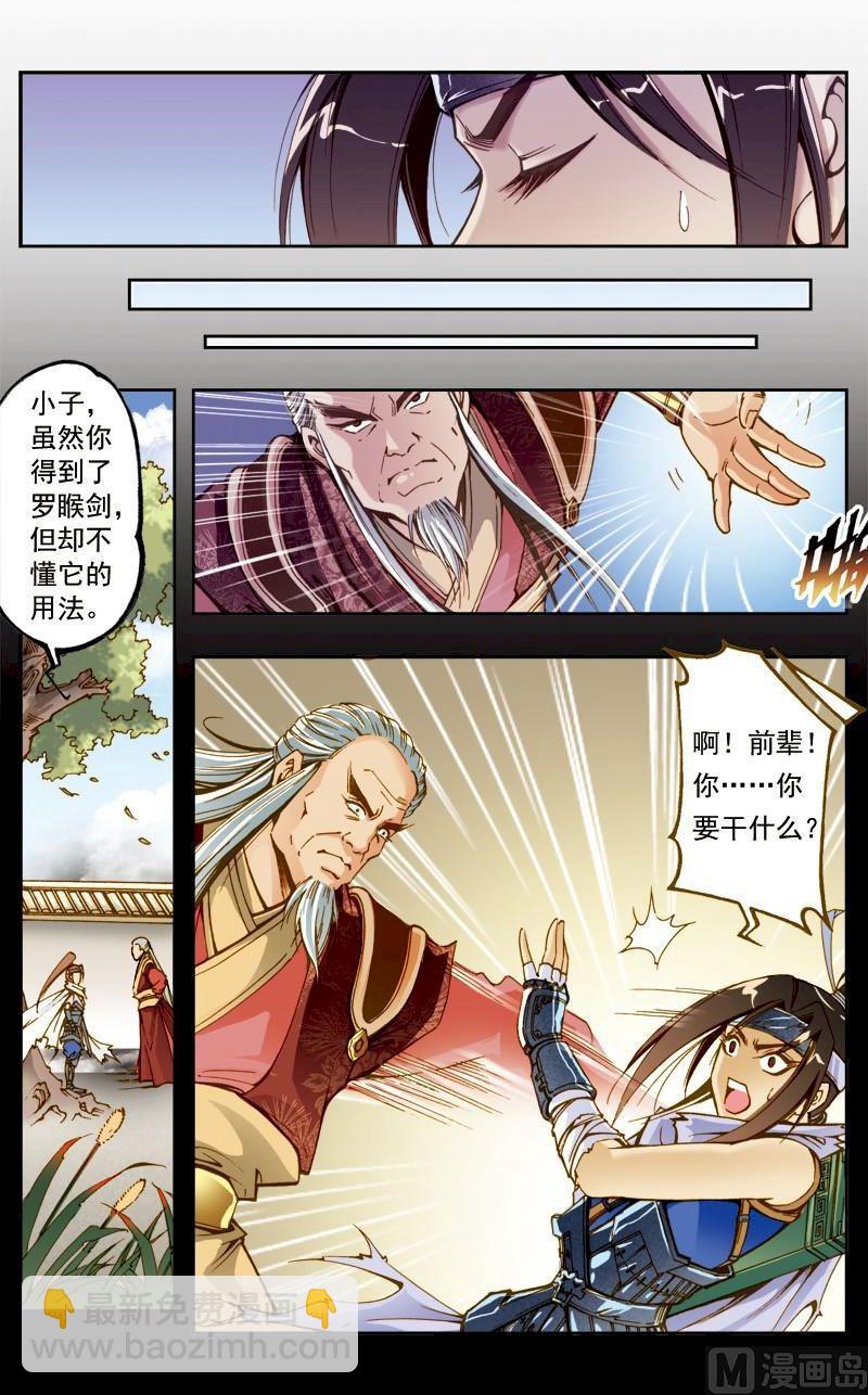 🍚逍遥奇侠 第201话 第8页
