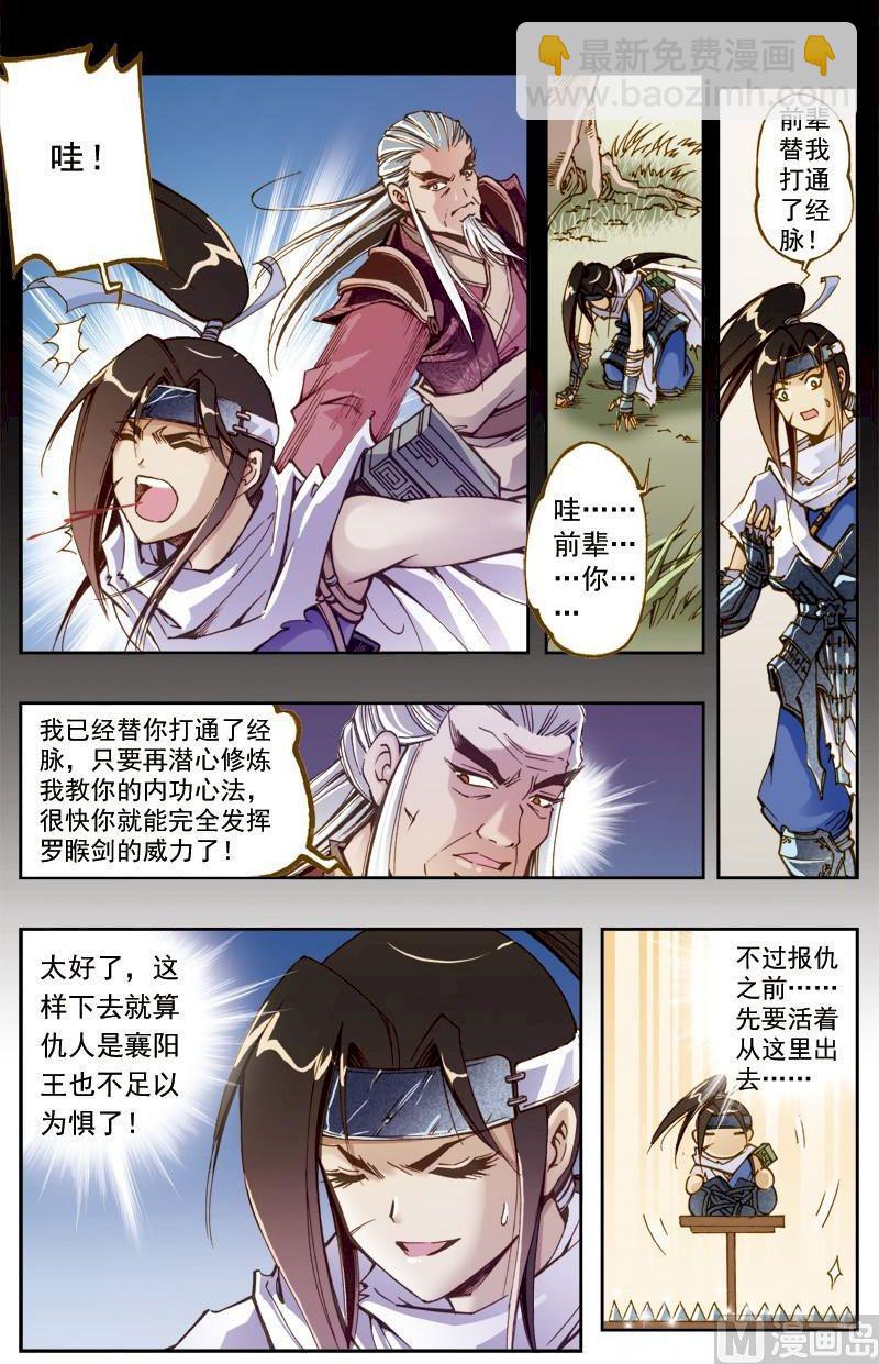 🍚逍遥奇侠 第201话 第9页