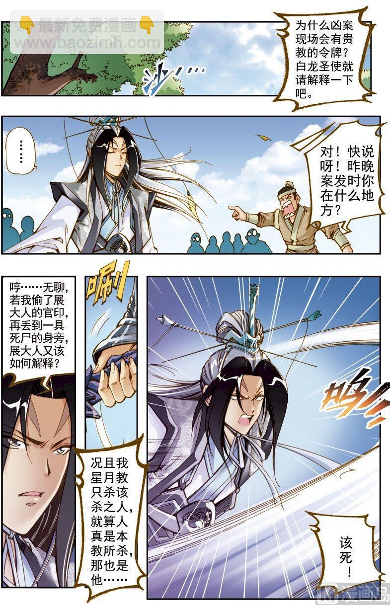 🍚逍遥奇侠 第203话 第11页