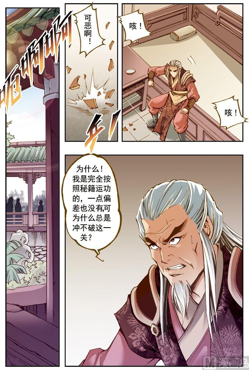🍚逍遥奇侠 第203话 第2页