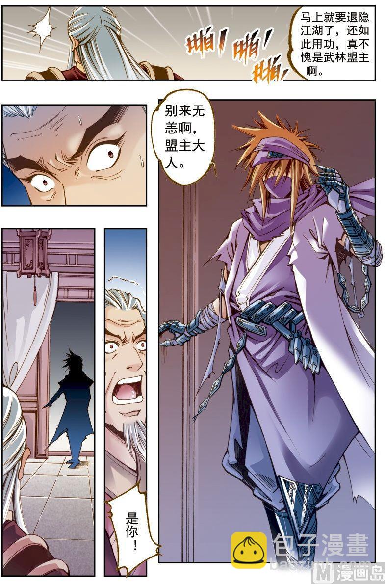 🍚逍遥奇侠 第203话 第3页