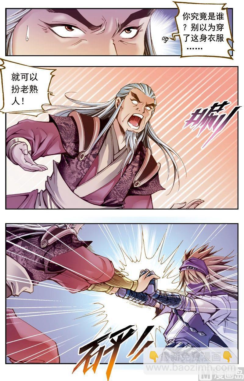 🍚逍遥奇侠 第203话 第4页