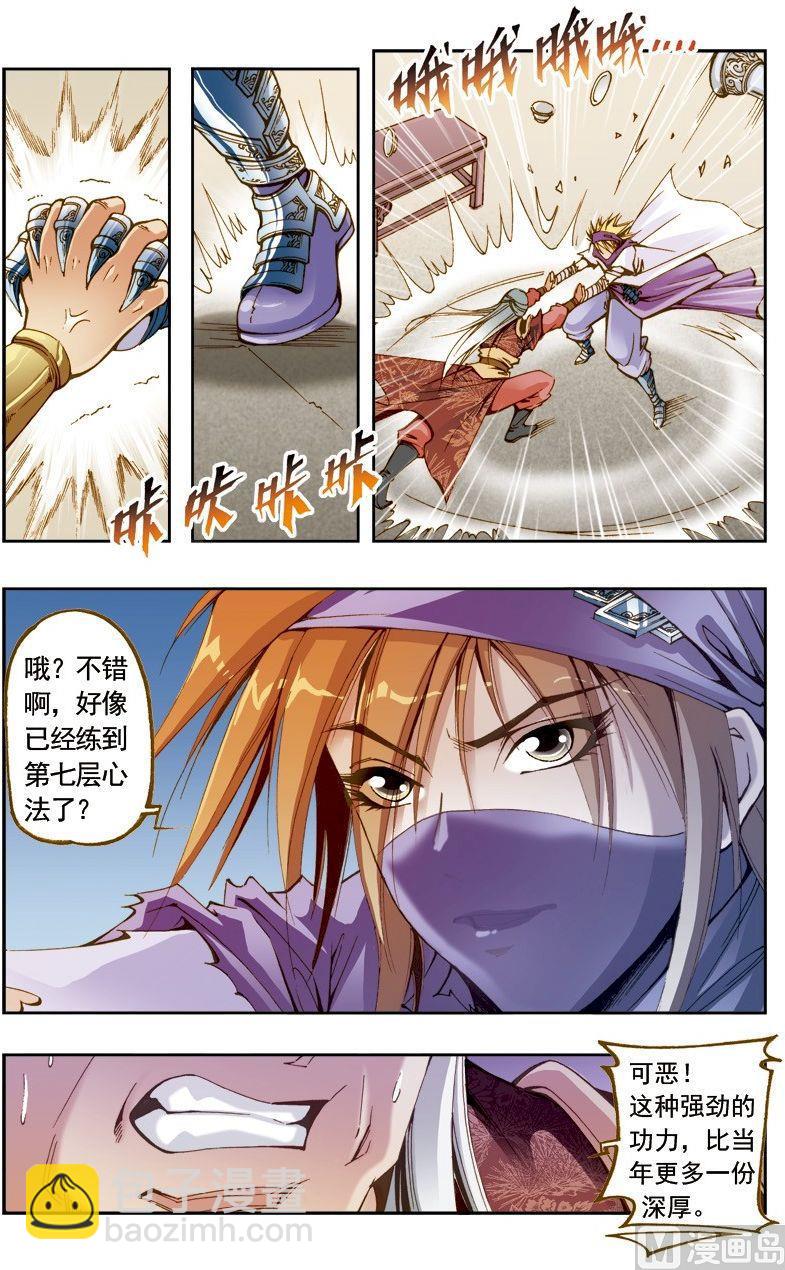 🍚逍遥奇侠 第203话 第5页
