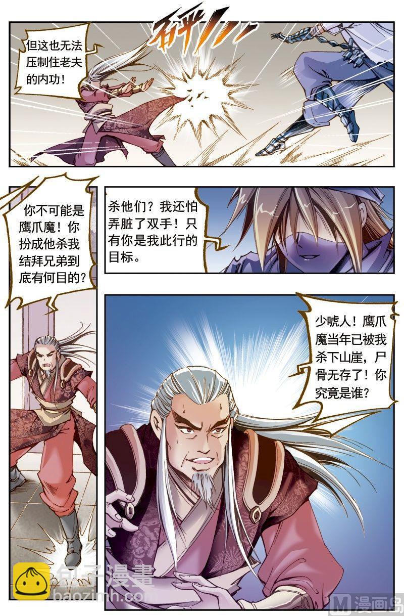 🍚逍遥奇侠 第203话 第6页