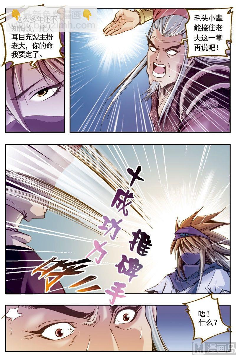 🍚逍遥奇侠 第203话 第7页