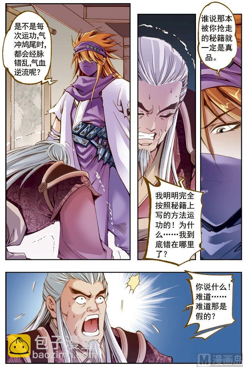 🍚逍遥奇侠 第203话 第8页