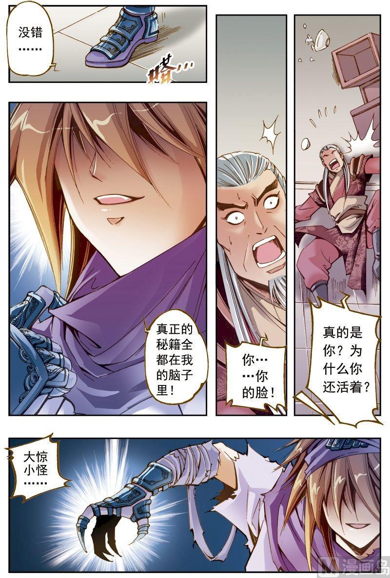 🍚逍遥奇侠 第203话 第9页