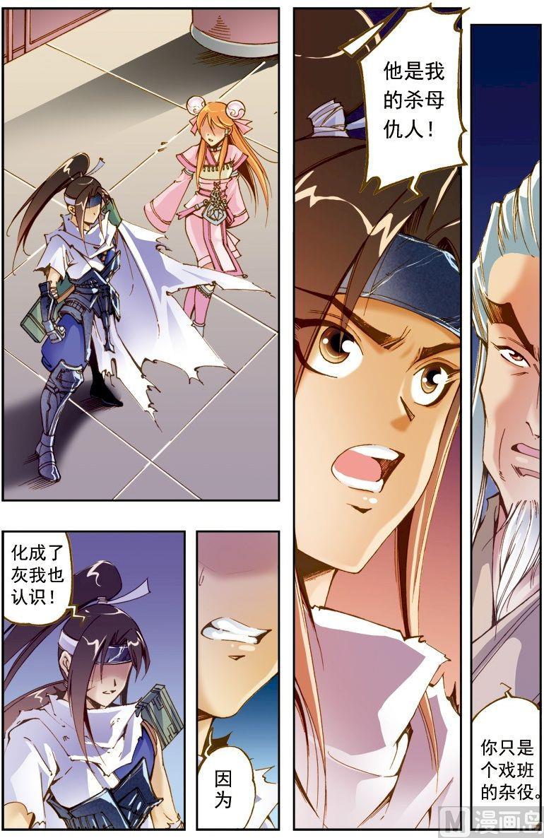 🍚逍遥奇侠 第205话 第1页