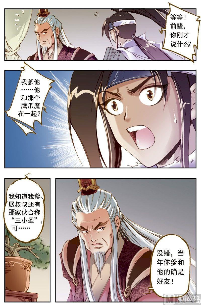 🍚逍遥奇侠 第205话 第11页